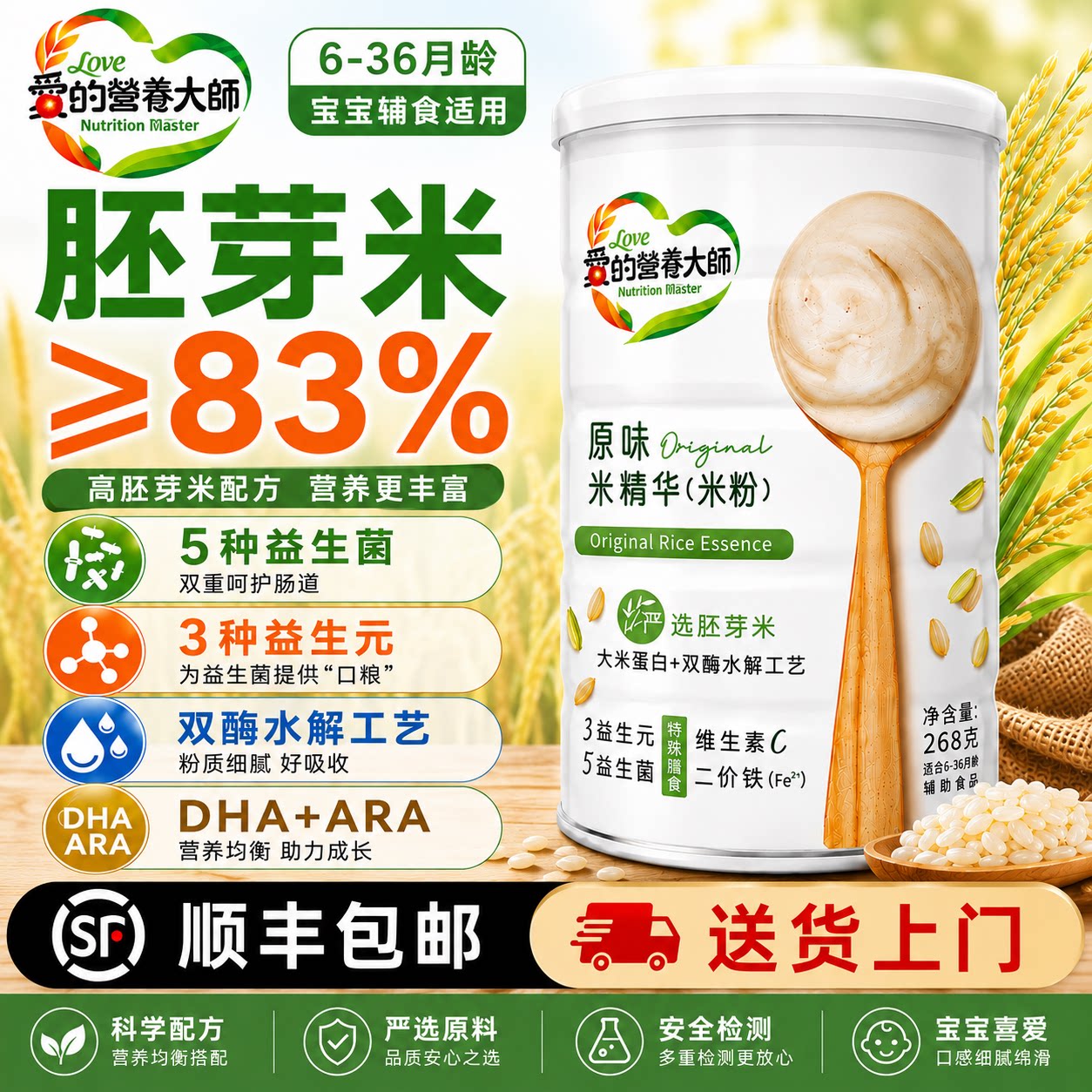 爱的营养大师米精华高铁胚芽米米粉 无添加易消化婴幼儿辅食低敏