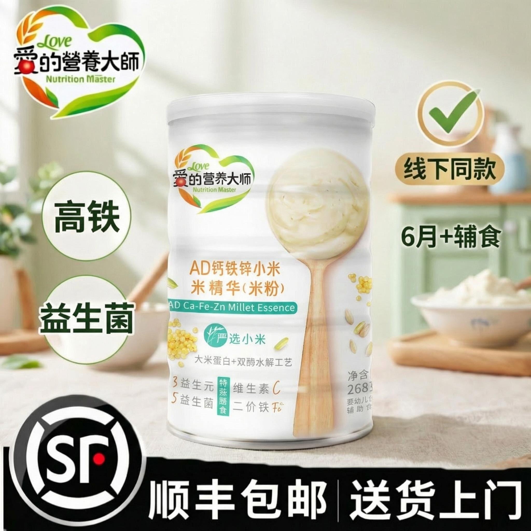 爱的营养大师小米精华婴幼儿高铁米粉益生菌宝宝辅食首次添加