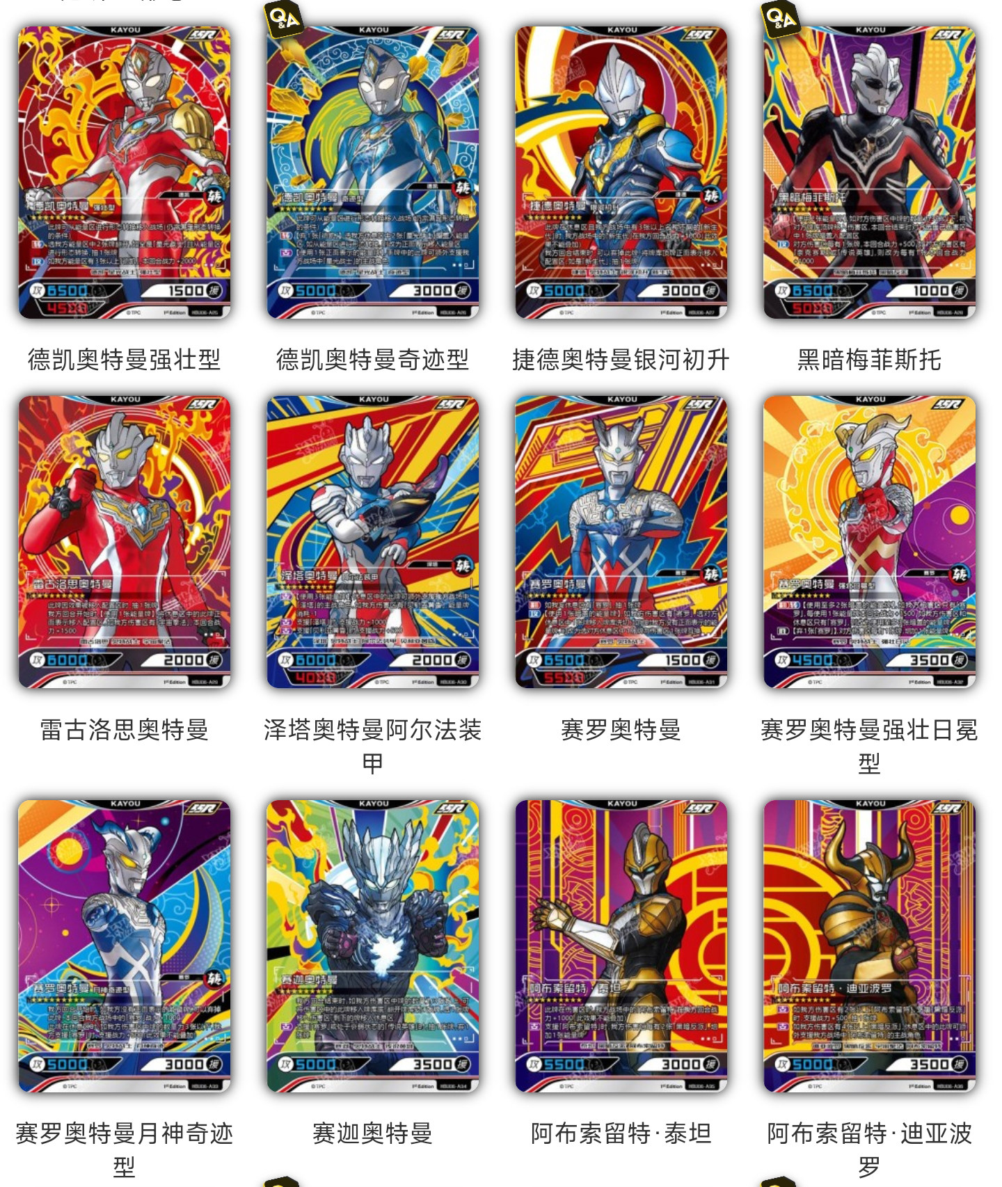 正版卡游奥特曼英雄对决六弹第6弹ssr德凯捷德泽塔赛罗赛迦