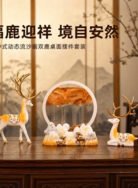 客厅玄关电视酒柜装饰流沙画鹿摆件平安喜乐新家老师乔迁结婚礼物