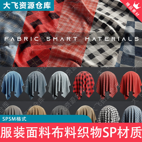 28款SubstancePainter服装面料布料织物SP+PT智能材质SPSM格式