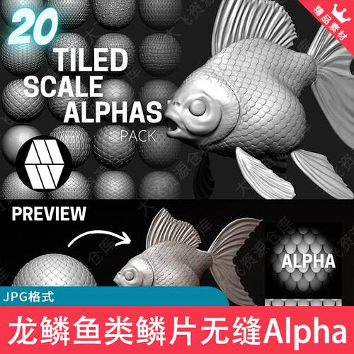 20款Zbrush龙鳞鱼类鳞片爬行动物皮肤无缝Alpha灰度图ZB笔刷