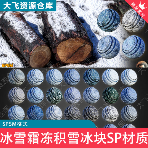 30款SubstancePainter冰雪霜冻积雪冰块SP+PT智能材质SPSM格式