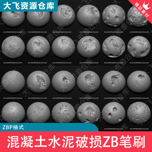 25款ZBrush混凝土水泥破损墙体裂缝碎石剥落ZB笔刷ZBP格式