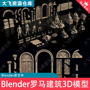 Blender古希腊罗马建筑拱门石墙雕像废墟场景遗址3D模型