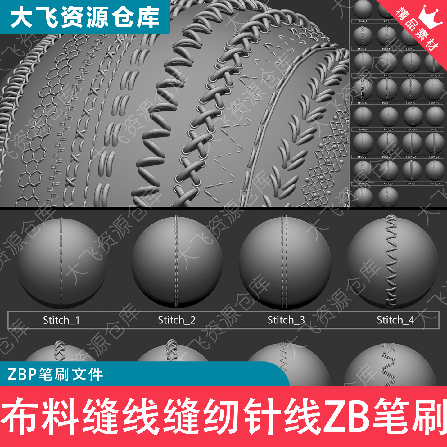 30款ZBrush布料缝线缝纫皮革针线ZB笔刷IMM格式