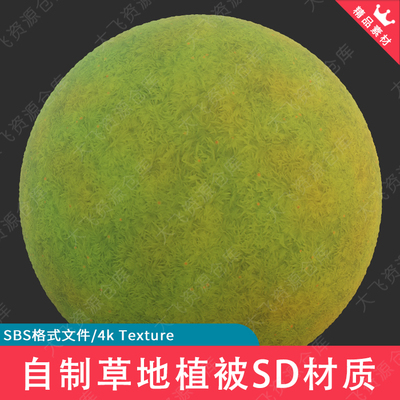 自制Substance Designer风格化草地草原植被SD纹理材质SBS格式