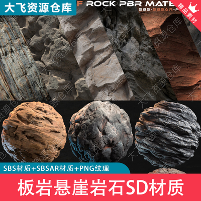 20款Substance Designer Painter板岩石头悬崖岩石岩壁SD+SP材质