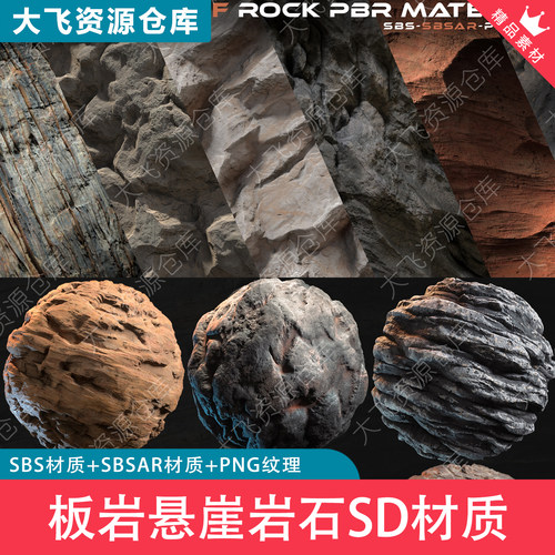20款Substance Designer Painter板岩石头悬崖岩石岩壁SD+SP材质