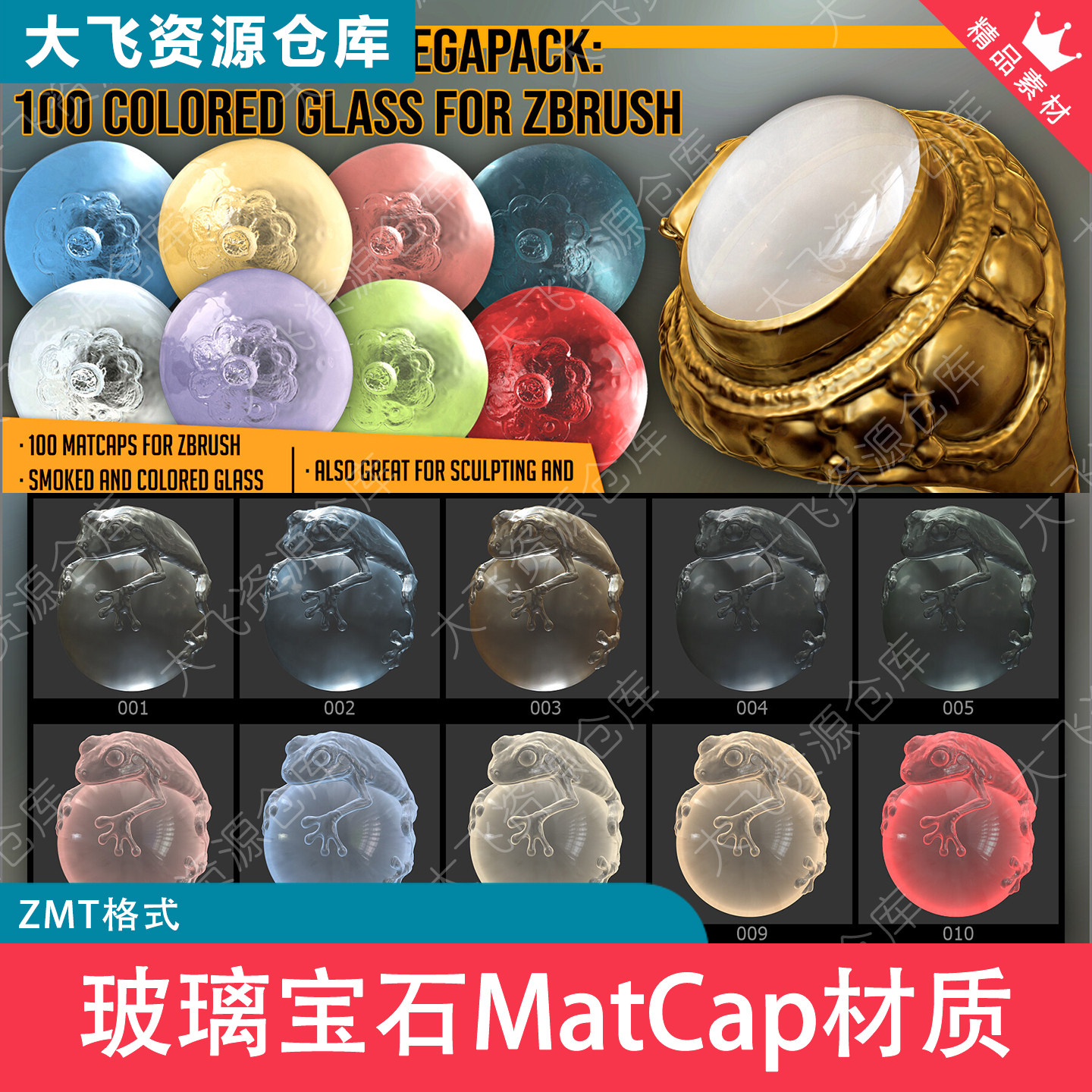 100款ZBrus专用彩色玻璃宝石琉璃MatCap材质球ZMT格式图片
