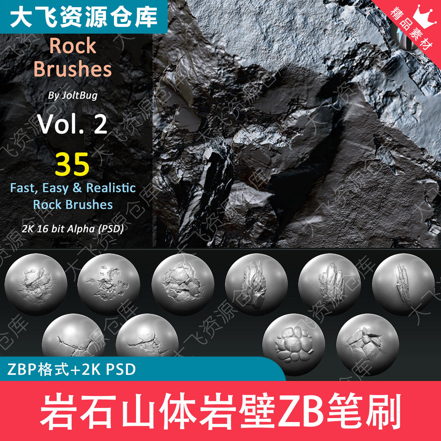35款ZBrush岩石山体碎石岩壁石头ZB笔刷ZBP格式图片