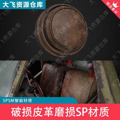 1款Substance Painter旧化皮具破损皮革磨损脏旧SP材质
