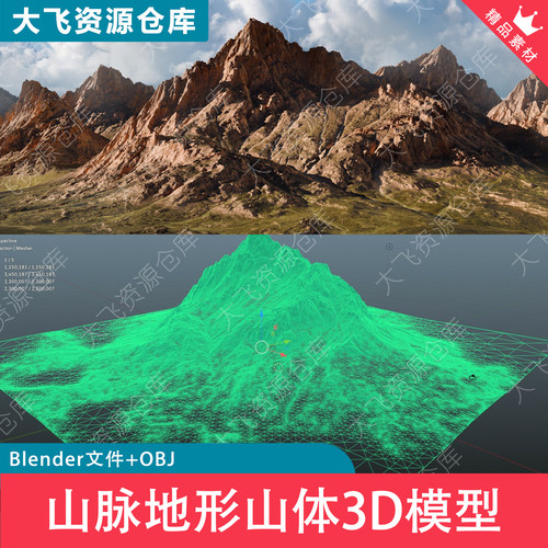 Blneder高清山脉地形山体高原山地3D模型OBJ格式