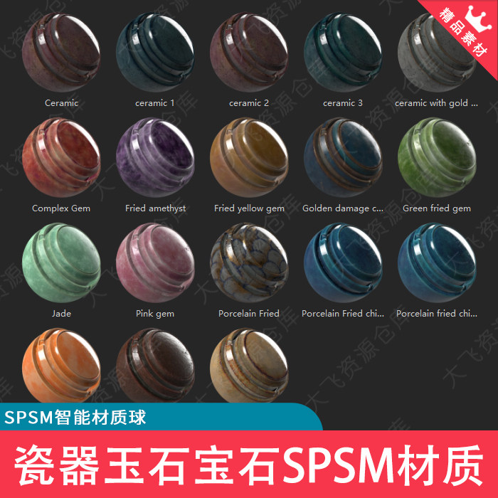 18款Substance painter瓷器玉石宝石SPSM智能材质球SP材质图片