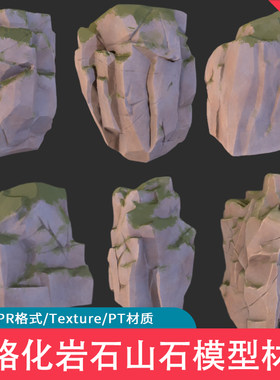 UE风格化卡通PBR悬崖岩石山石美术资源ZBrush模型贴图Unity素材