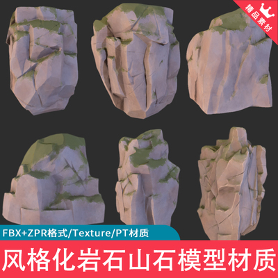 UE风格化卡通PBR悬崖岩石山石美术资源ZBrush模型贴图Unity素材