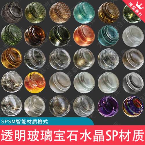 30款SubstancePainter玻璃窗户磨砂彩色玻璃SPSM智能材质SP材质