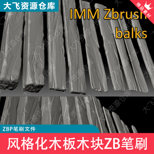 20款卡通木头风格化ZBrush木板木梁木块ZB笔刷IMM格式