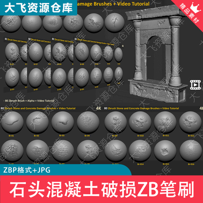 80款ZBrush石头混凝土破损雕刻ZB笔刷石墙风化裂痕Alpha灰度图