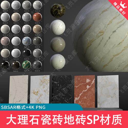 30款Substance Painter大理石瓷砖地砖sbsar文件SP材质4K贴图纹理