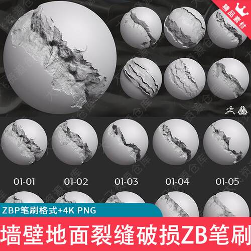 100款ZBrush墙壁地面损坏裂纹裂缝破损ZB笔刷ZBP格式4KAlpha纹理
