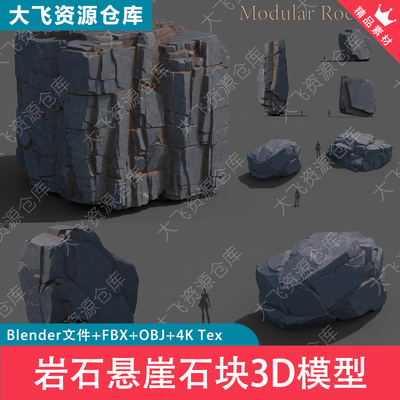 Blender卡通风格化PBR岩石悬崖石块山脉石头3D模型FBX格式