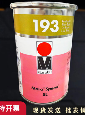 Marabu正品德国玛莱宝油墨SL191银色 SL193金色 塑料丝印移印油墨
