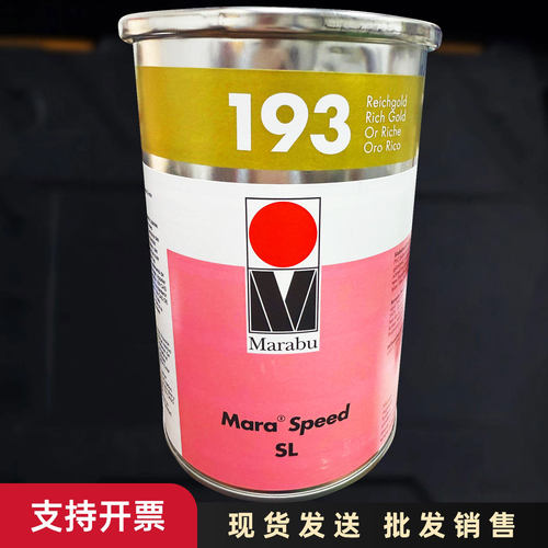 玛莱宝SL191银色油墨SL193金色