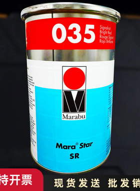 德国Marabu玛莱宝油墨 SR 035 红色油墨 亮红油墨丝印移印油墨