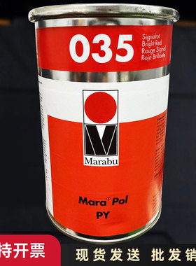 德国原装进口玛莱宝彩丽宝/MARABU马来宝丝印移印油墨PY035红色