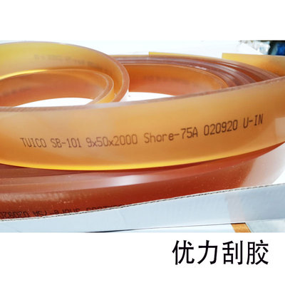 TUICO台湾优力刮胶50*9刮刀胶条