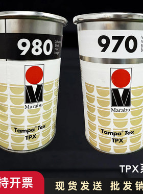 Marabu正品德国玛莱宝油墨 TPX980黑色 970白色 纺织品移印油墨