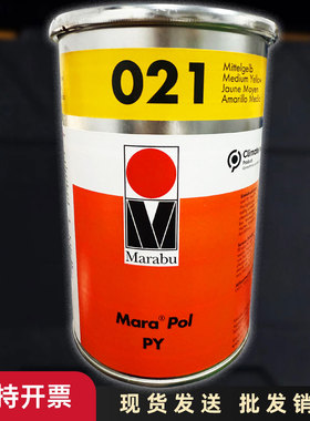 Marabu正品德国玛莱宝油墨PP PE 金属 PY021黄色 高端丝印移印油