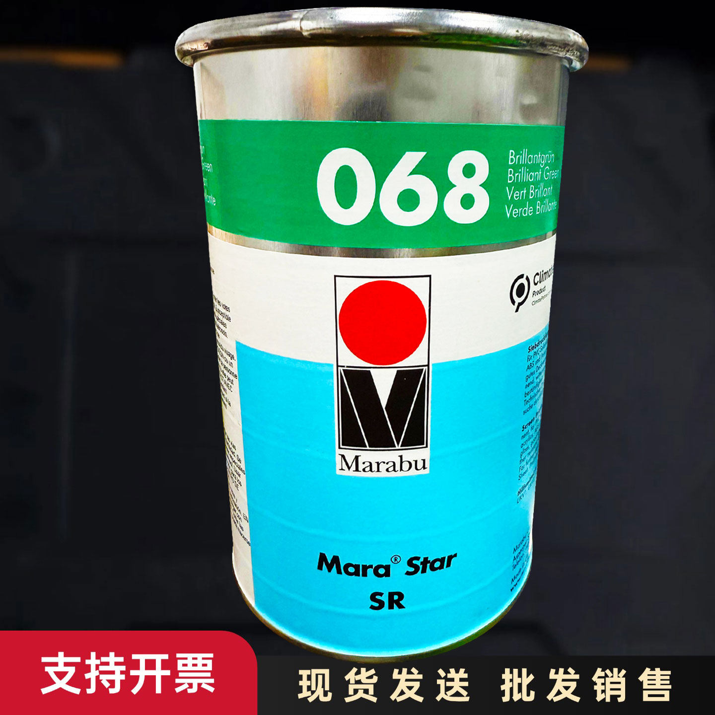 玛莱宝油墨SR068绿色移印油墨