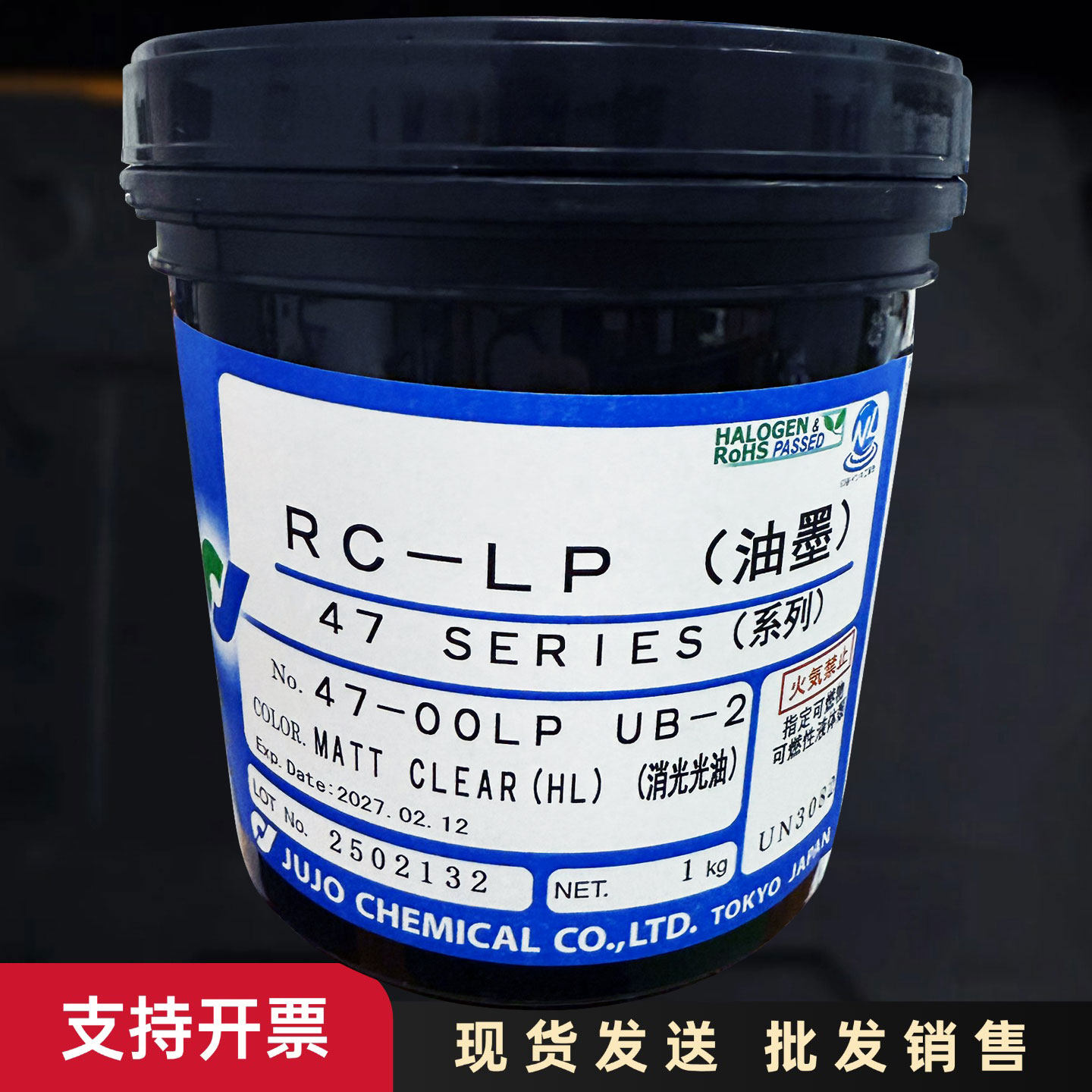 日本两条4700LP磨砂油墨UB-2