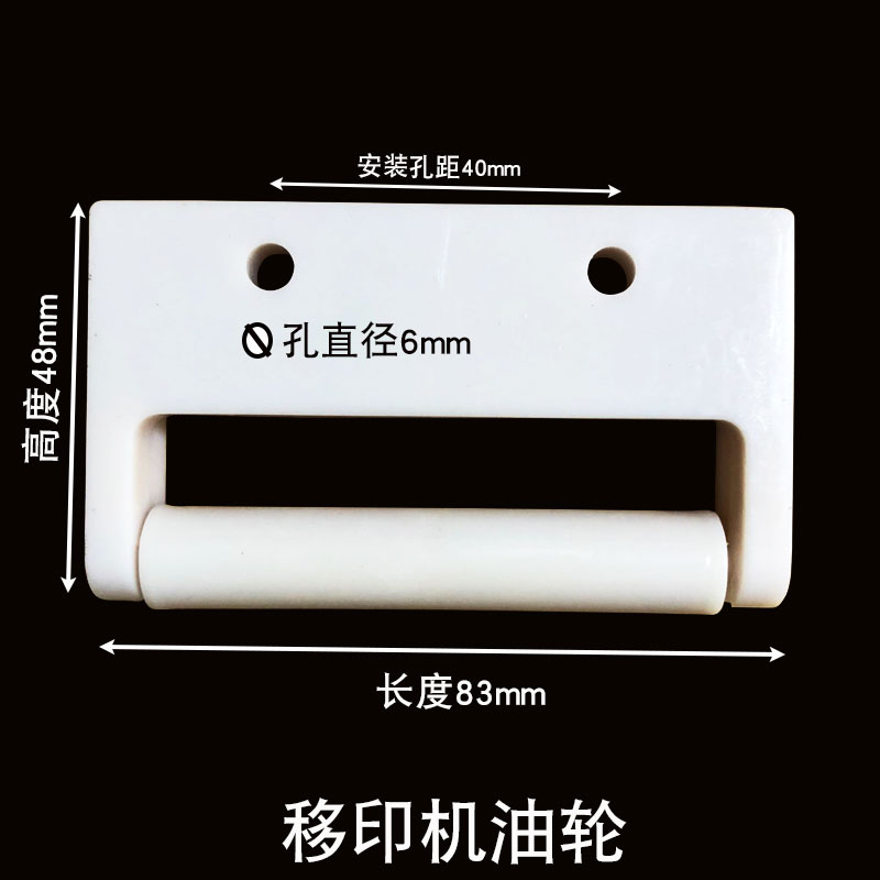 移印机配件油轮4寸油拖上油现货