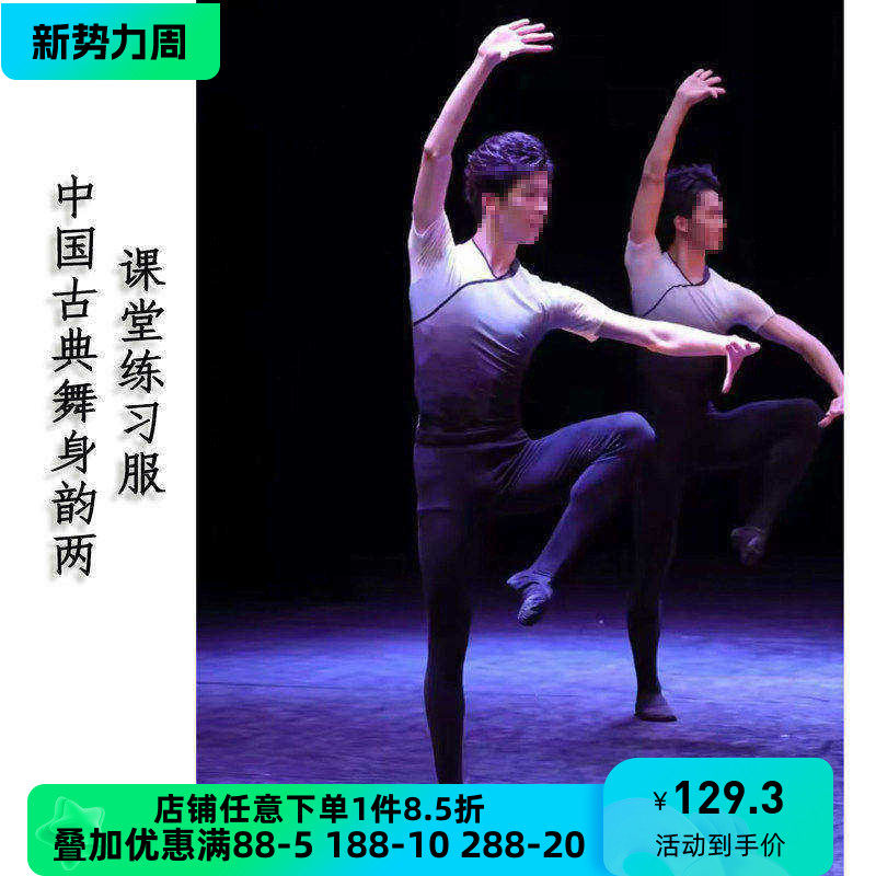 舞研依库古典舞身韵课堂基训连体练功服男短袖上衣民族民间舞紧身