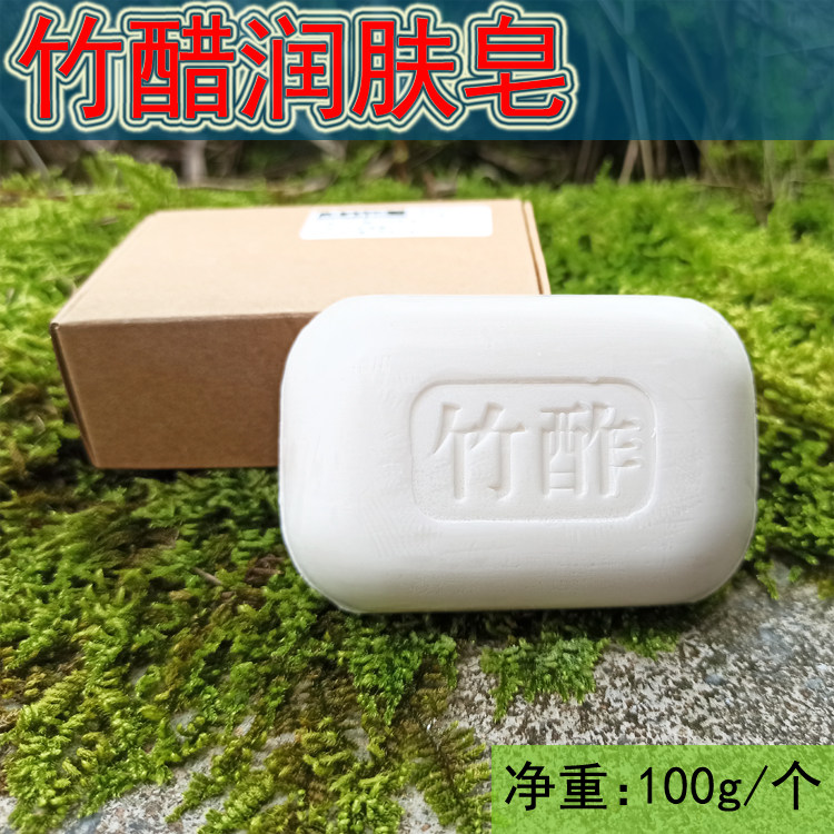 4个起包邮高品质白色竹醋皂洗脸沐浴洗澡通用润肤控油去油洁肤