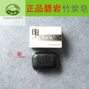 特价正品碧岩竹炭沐浴皂/香皂/洁面皂/竹炭皂100g 黑色去油痘简装
