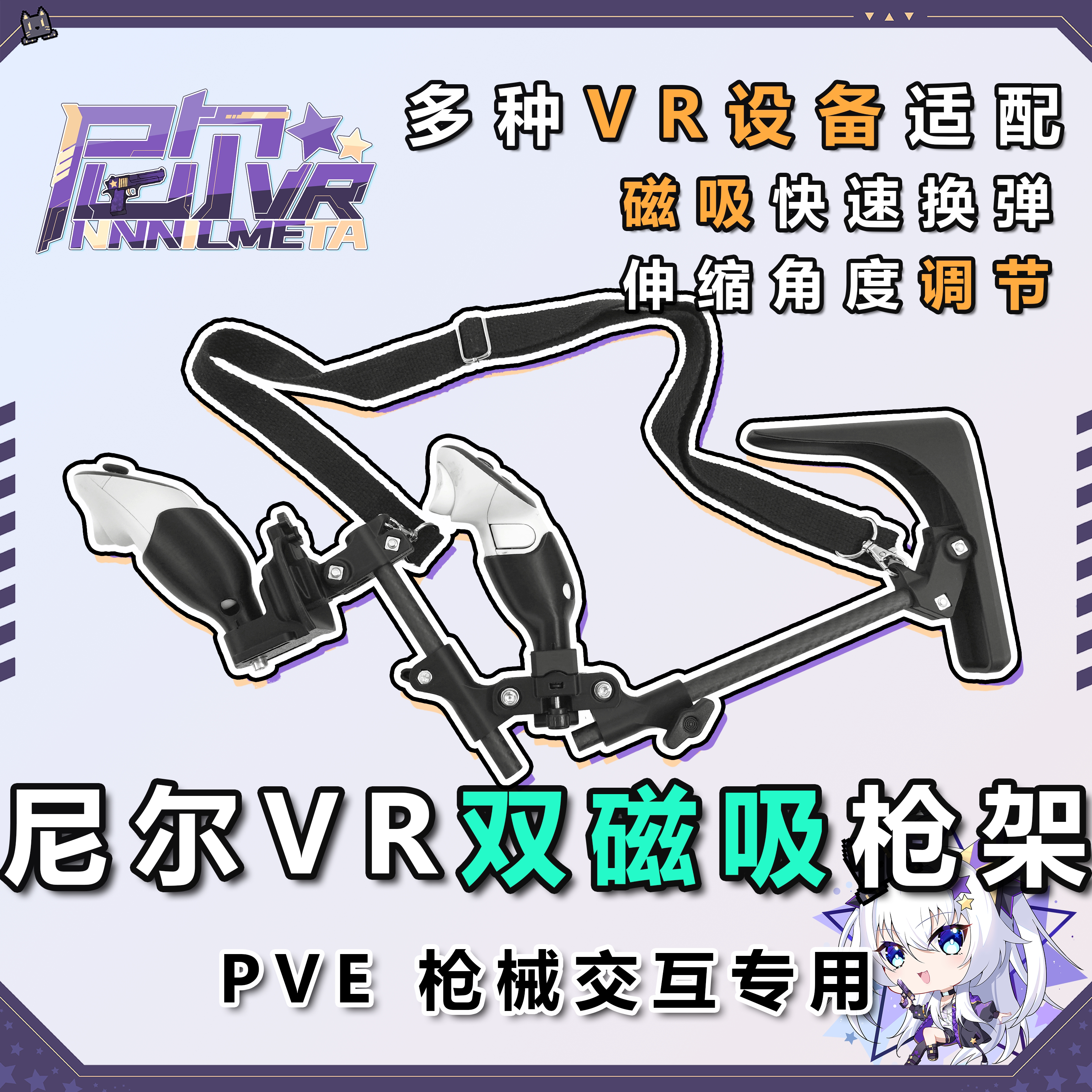 尼尔VR旗舰双磁吸枪架 搜打撤PVE交互 碳纤维圆管 多角度伸缩调节