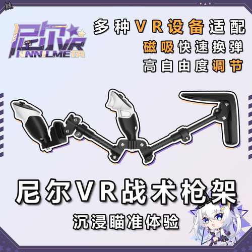 模块化战术VR枪架适配Quest3/3S