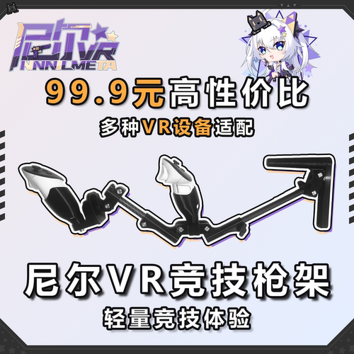 99.9元磁吸碳管可调节VR竞技枪架