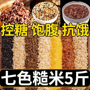 东北健身七色米五谷杂粮饭粗粮主食五色糙米八宝粥新米组合饭三色