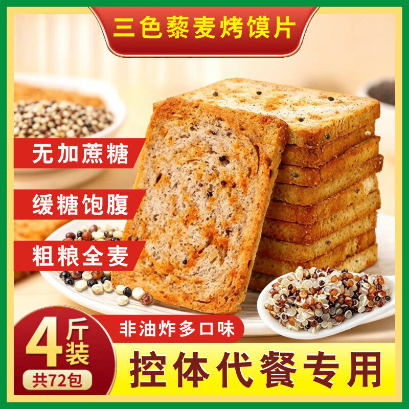 非油炸内蒙古新家园烤馍锅巴香酥烤馍片整箱饼干馒头片散装零食