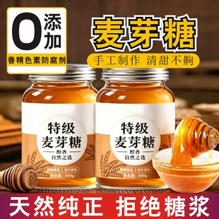 农科院正宗麦芽糖纯老式手工无添加糖精儿童烘焙专用卤菜炖肉炒菜
