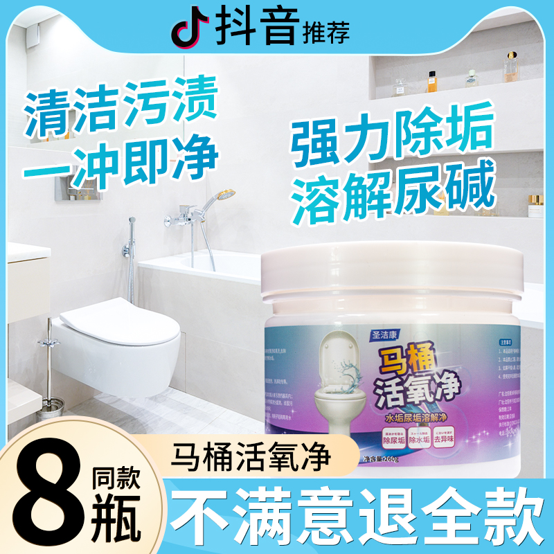馬桶活氧凈潔廁神器除垢去漬懶人廁所泡泡清潔劑強力去黃除臭留香_圣潔康旗艦店_洗護清潔劑_衛生巾_紙_香薰