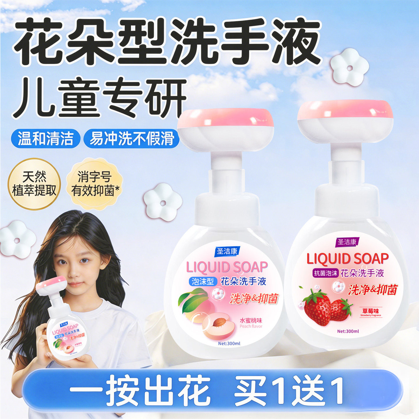 圣洁康花朵泡沫洗手液儿童专用图片