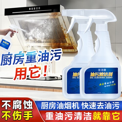 【无效退全款】厨房重油污清洁剂