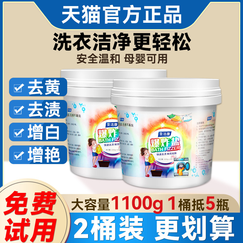 爆炸盐洗衣去污渍强去渍去黄增白漂白剂白色衣物婴幼儿家用彩漂粉属于什么档次？