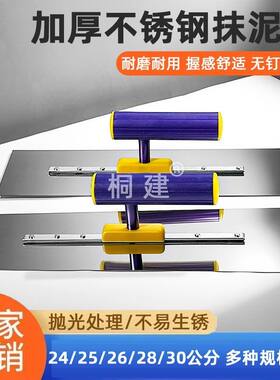 21/24/25/26/28/30公分白钢不锈钢抹子油漆工具刮腻子抹子批灰刀